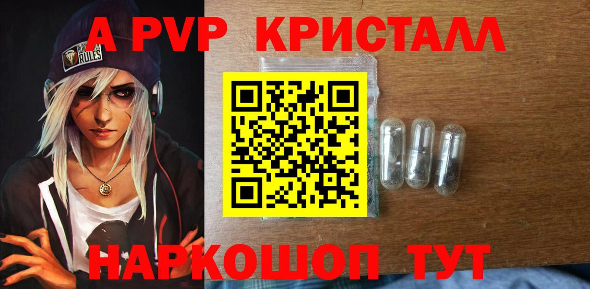 Альфа ПВП крисы CK Усть-Кут