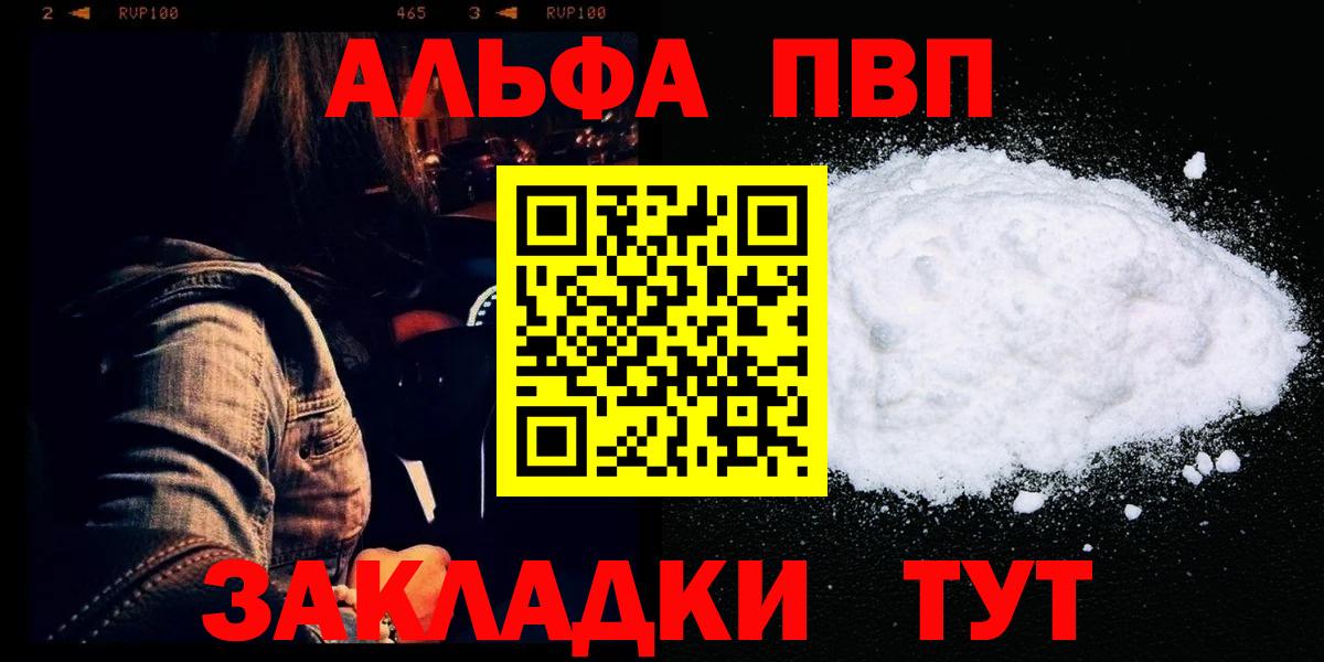 Усть-Кут  Альфа ПВП мука  Alpha PVP Crystall  A-PVP мука  А ПВП  Вход с VPN 