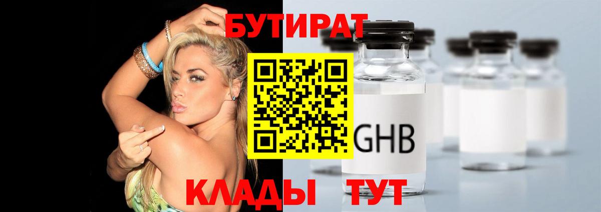 БУТИРАТ  БУТИРАТ жидкий экстази  Вход с VPN  Усть-Кут 