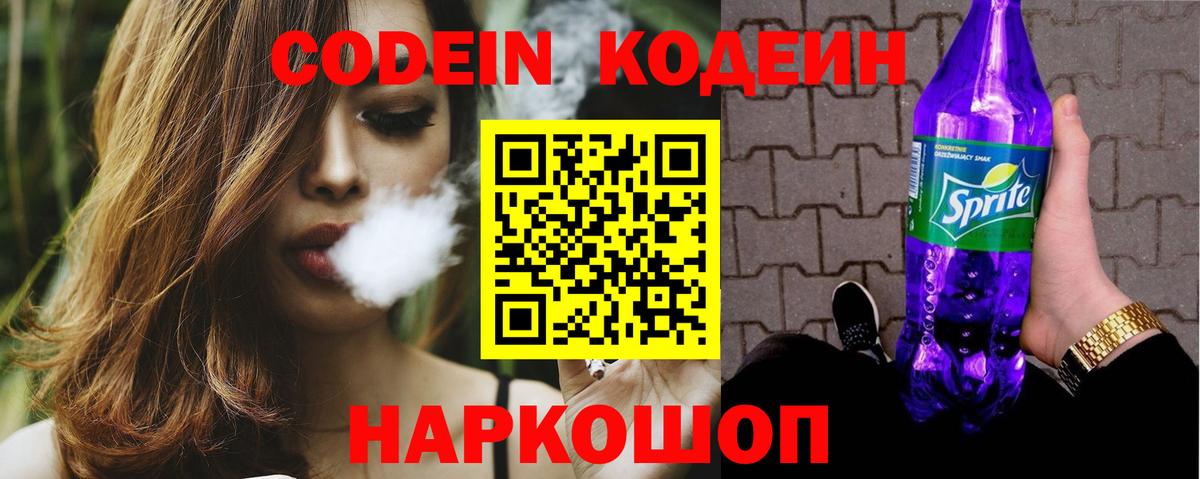 Codein напиток Lean (лин) Усть-Кут
