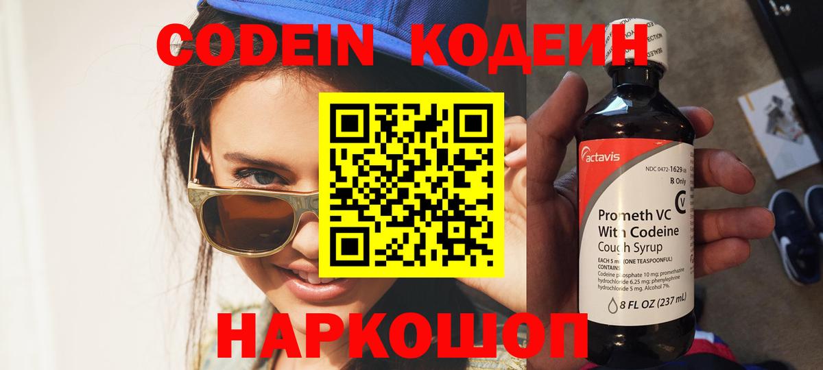 Усть-Кут  Кодеиновый сироп Lean Purple Drank  Вход с VPN  Codein Purple Drank 