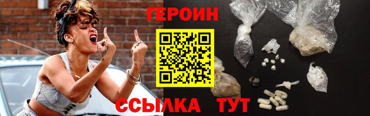 ГЕРОИН Heroin Усть-Кут