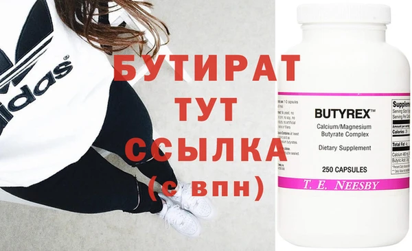 бутират Абинск