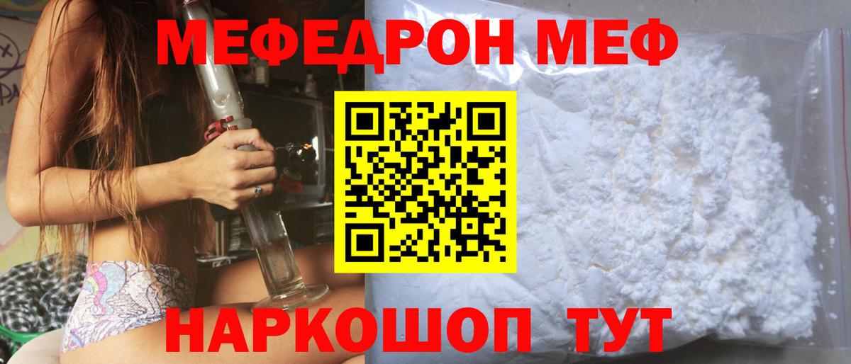 Меф мяу мяу Усть-Кут