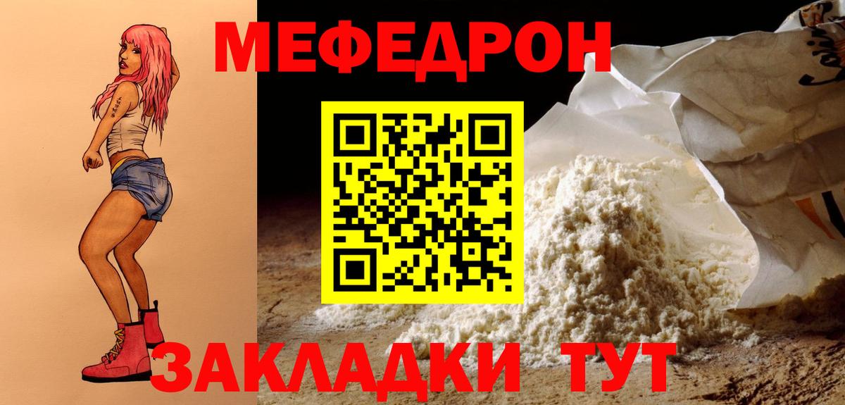 МЯУ-МЯУ VHQ  Мефедрон VHQ  Мефедрон  Вход с VPN  Усть-Кут 