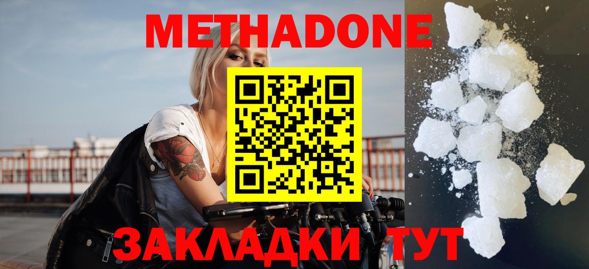 МЕТАДОН белоснежный Усть-Кут