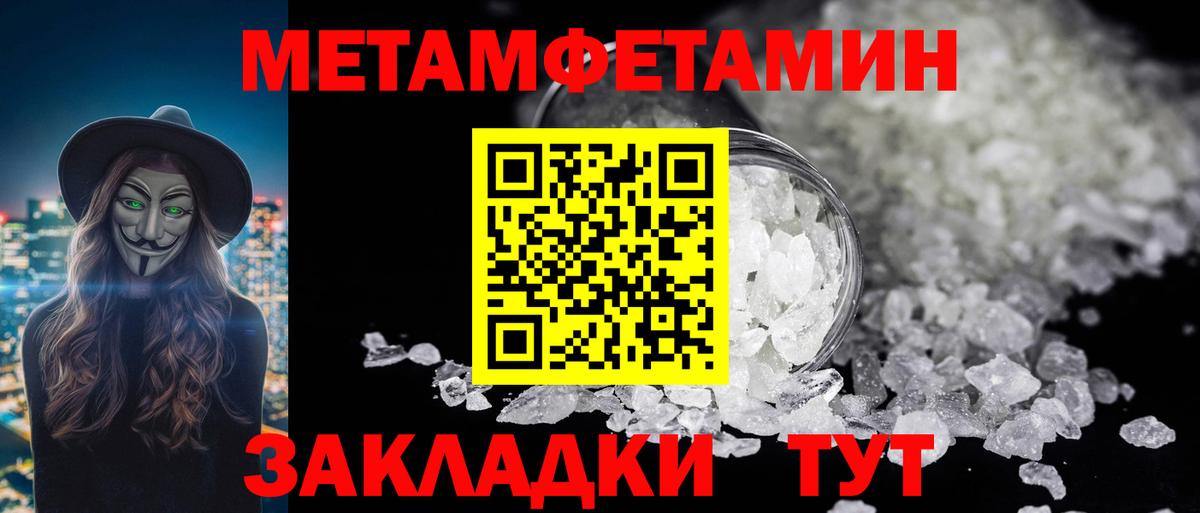 МЕТАМФЕТАМИН мет Усть-Кут