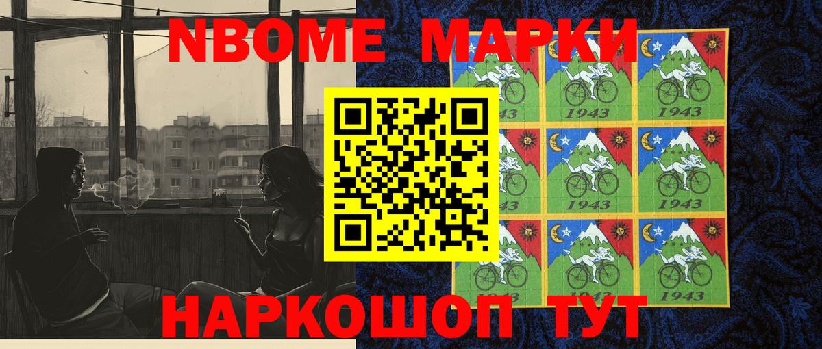 Марки NBOMe 1,5мг  Вход с VPN  Наркотические марки  Усть-Кут 