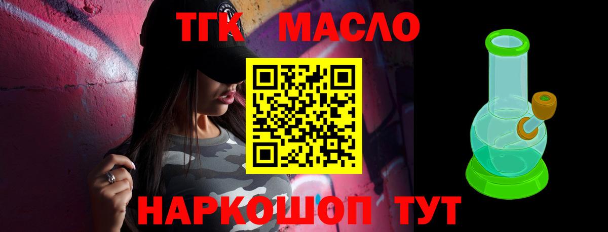 ТГК гашишное масло Усть-Кут